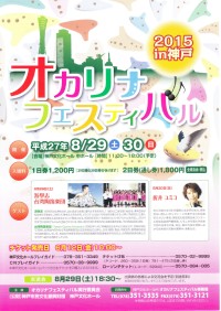 オカリナフェスティバル