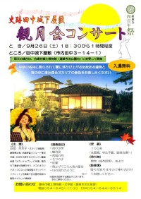 観月会コンサート