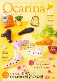 Ocarina Vol.12