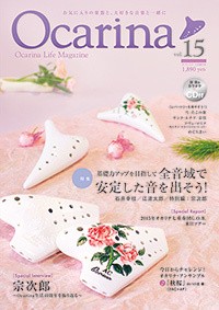 Ocarina Vol.15
