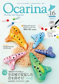 Ocarina Vol.16