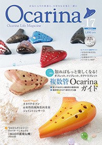 Ocarina Vol.17