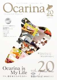 Ocarina Vol.20