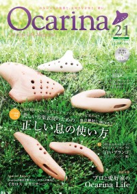 Ocarina Vol.21