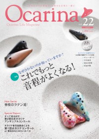 Ocarina Vol.22
