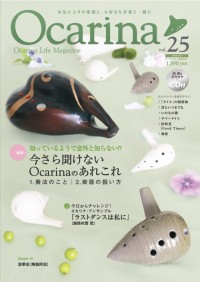 Ocarina Vol.25