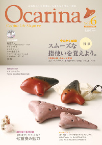 Ocarina Vol.6