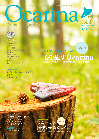 Ocarina Vol.7