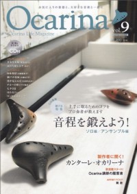Ocarina Vol.9