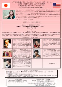 日米親善オカリナフェスティバル