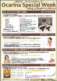 オカリナスペシャルウィーク