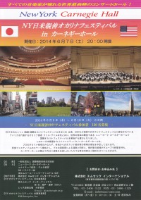 日米親善オカリナフェスティバル